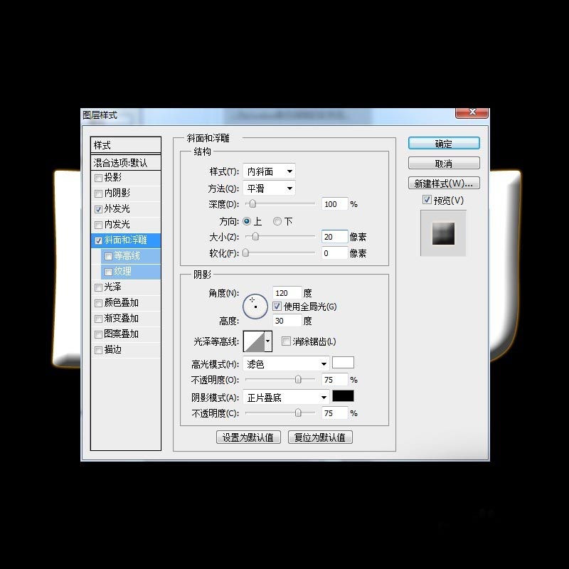 photoshop圖層樣式制作漂亮的琥珀立體字