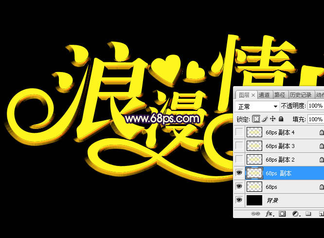 Photoshop設(shè)計(jì)制作閃亮的浪漫情人節(jié)金屬字