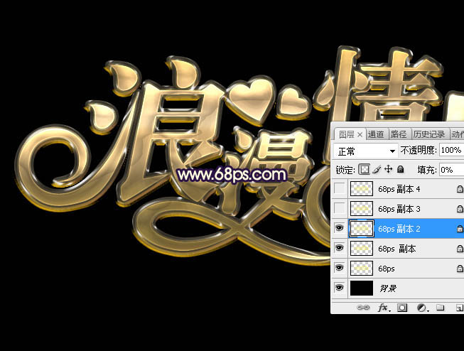 Photoshop設計制作閃亮的浪漫情人節(jié)金屬字