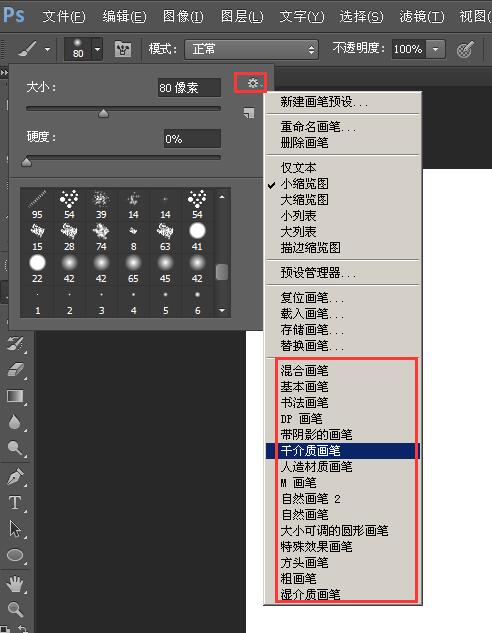 PS怎么给画笔工具添加新的笔刷?