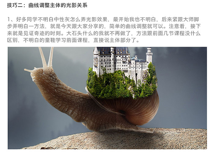 Photoshop合成極具吸引力的蝸牛背房行走電商海報