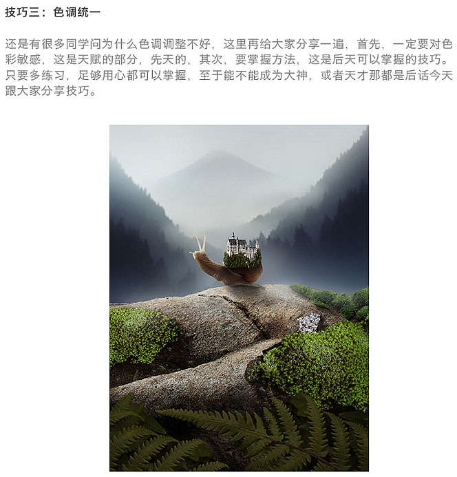 Photoshop合成極具吸引力的蝸牛背房行走電商海報