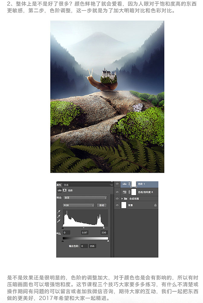 Photoshop合成極具吸引力的蝸牛背房行走電商海報
