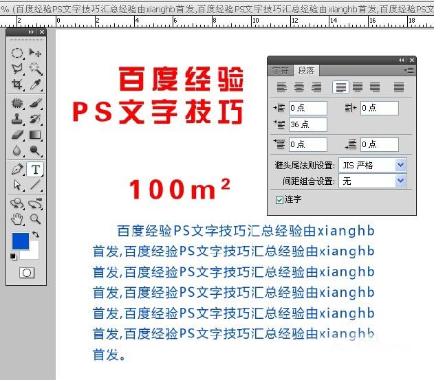 基础photoshop文字排版技巧大全