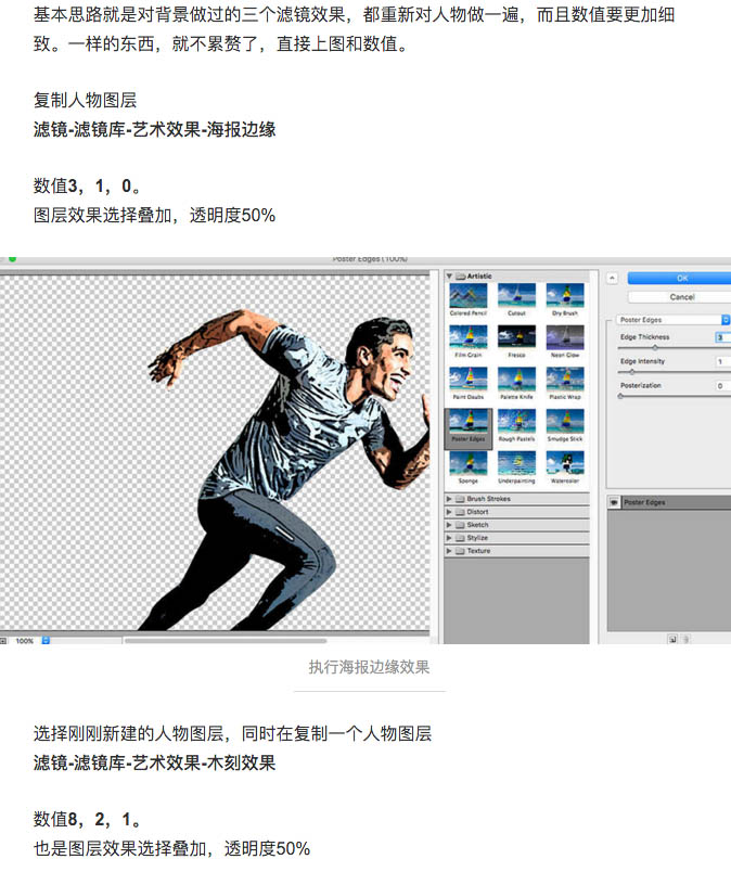 Photoshop教你如何快速將人物照片轉(zhuǎn)為美式漫畫效果