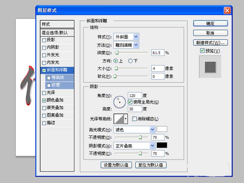 ps中怎么制作竹簡上刻字的效果?