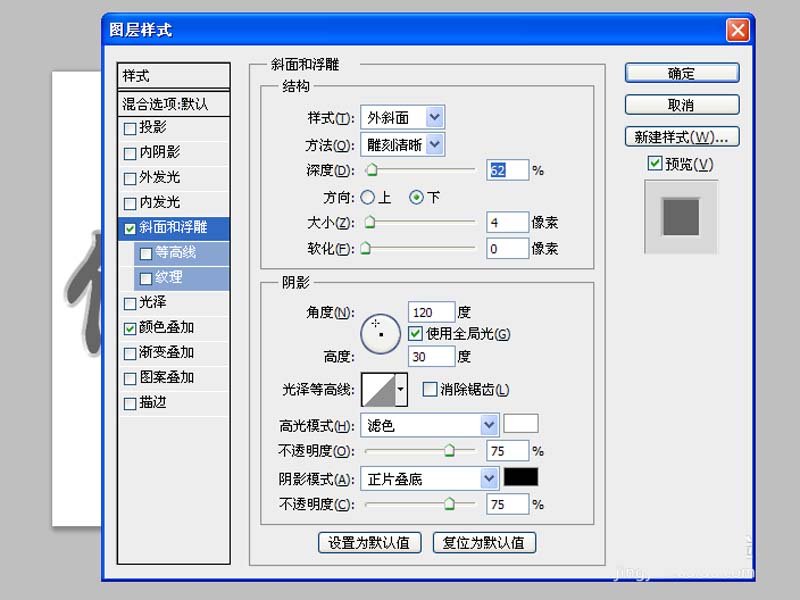 ps中怎么制作竹簡上刻字的效果?