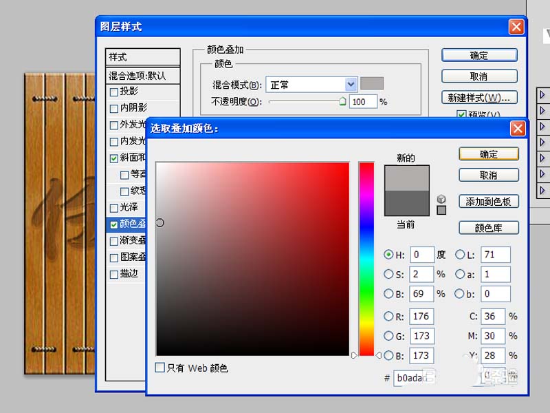 ps中怎么制作竹簡上刻字的效果?