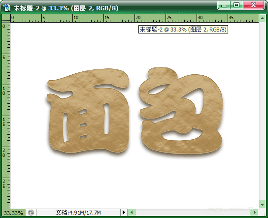 Photoshop制作濃香逼真的面包字體