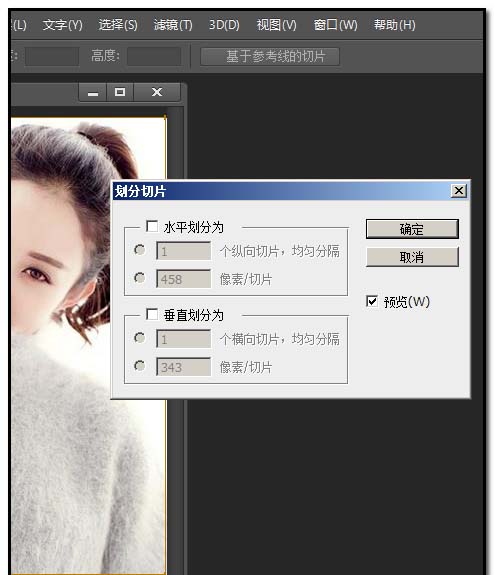 ps怎么把圖片豎著平分為三等份?