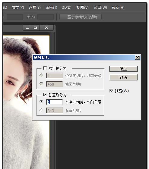 ps怎么把圖片豎著平分為三等份?