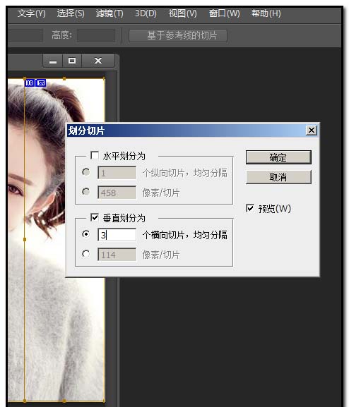 ps怎么把圖片豎著平分為三等份?
