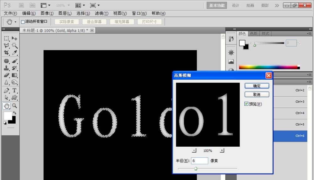 PS怎么制作燈光效果的字體?