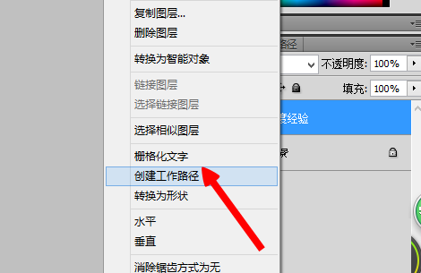 Photoshop利用描邊工具給文字進行描邊