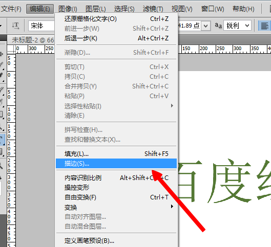 Photoshop利用描邊工具給文字進行描邊