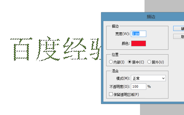 Photoshop利用描邊工具給文字進行描邊