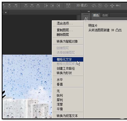 PS怎么在玻璃水珠中寫字?