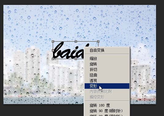 PS怎么在玻璃水珠中寫(xiě)字?