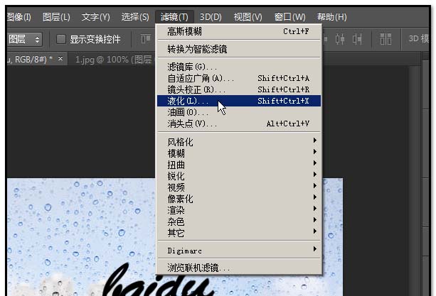 PS怎么在玻璃水珠中寫(xiě)字?