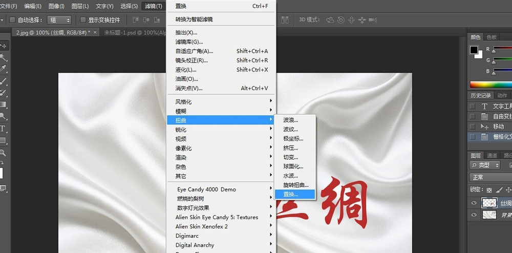 photoshop怎么使用置換濾鏡?