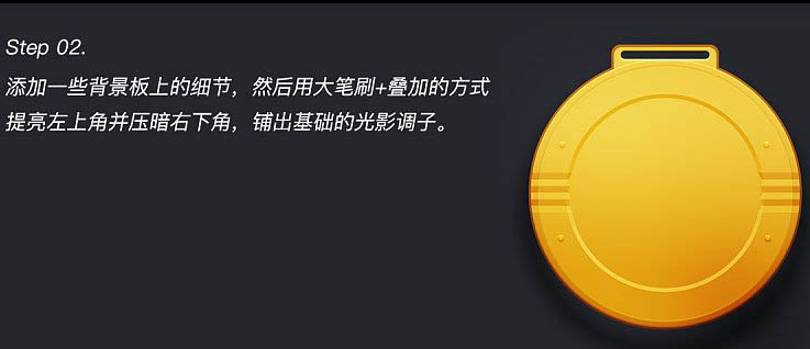 Photoshop繪制立體質(zhì)感的金色獎(jiǎng)牌圖標(biāo)教程