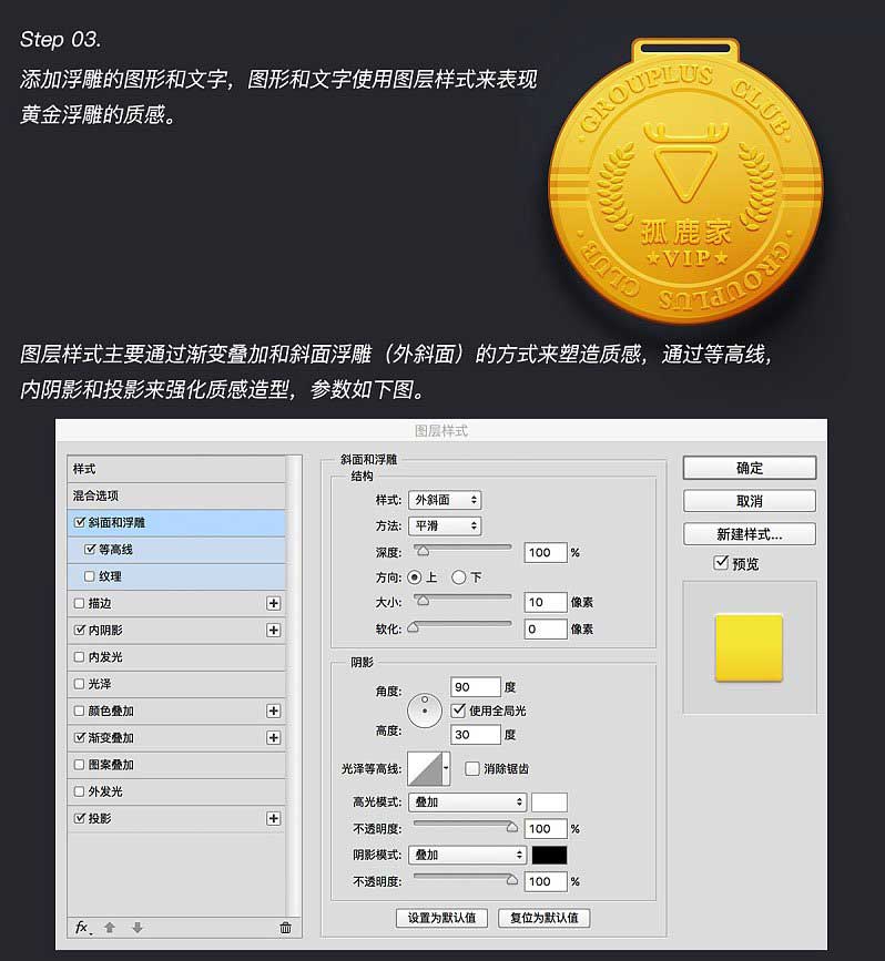 Photoshop繪制立體質(zhì)感的金色獎(jiǎng)牌圖標(biāo)教程