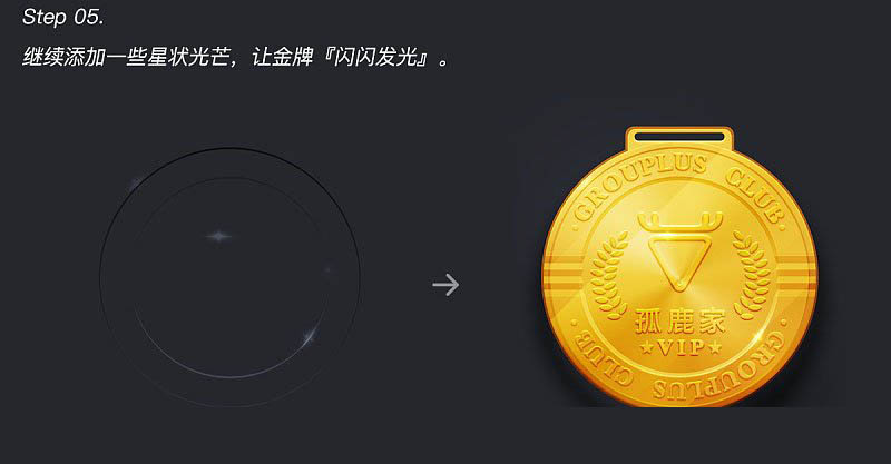 Photoshop繪制立體質(zhì)感的金色獎(jiǎng)牌圖標(biāo)教程