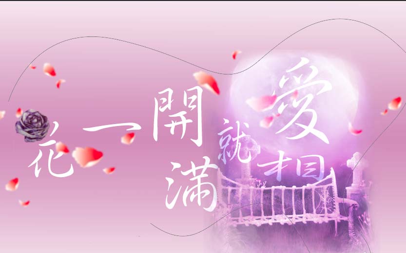 PS怎么設(shè)計(jì)一款粉色的個(gè)性簽名?