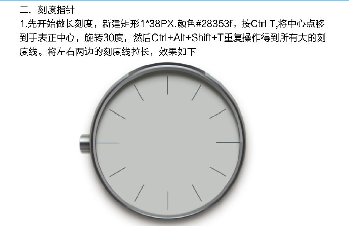 PS臨摹一個超寫實的手表教程
