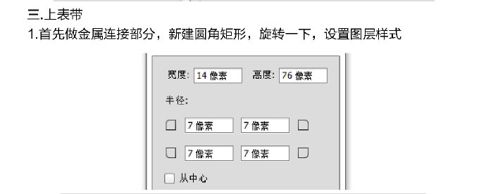 PS臨摹一個超寫實的手表教程
