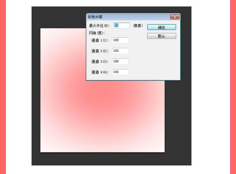 ps彩色半调滤镜快速制作红色渐变网点教程