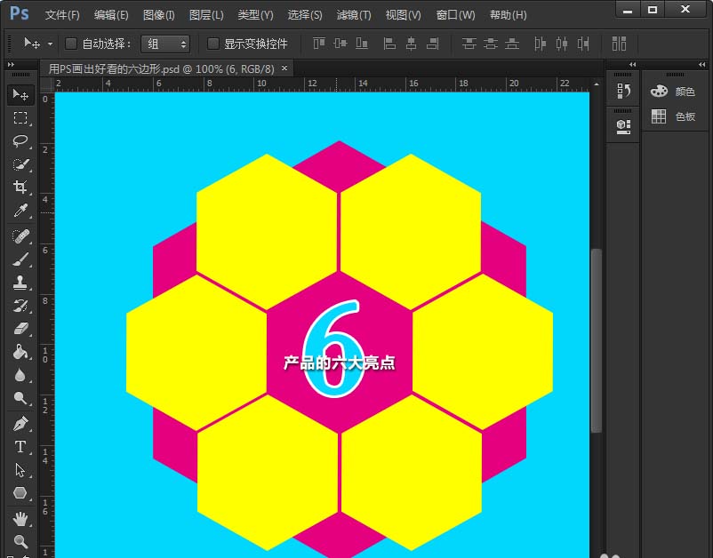 PS怎么制作六邊形圖片展示效果圖?