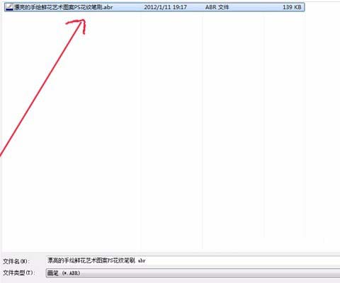 ps新的图形怎么添加到画笔工具的笔刷中?