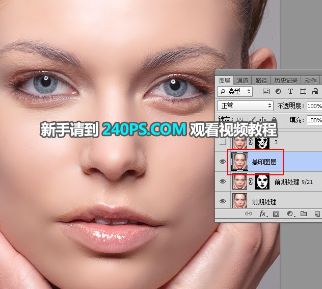 Photoshop如何保留質(zhì)感快速給歐美女性照片磨皮