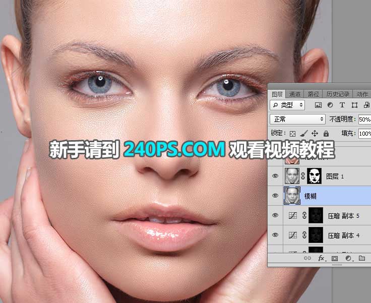 Photoshop如何保留質(zhì)感快速給歐美女性照片磨皮