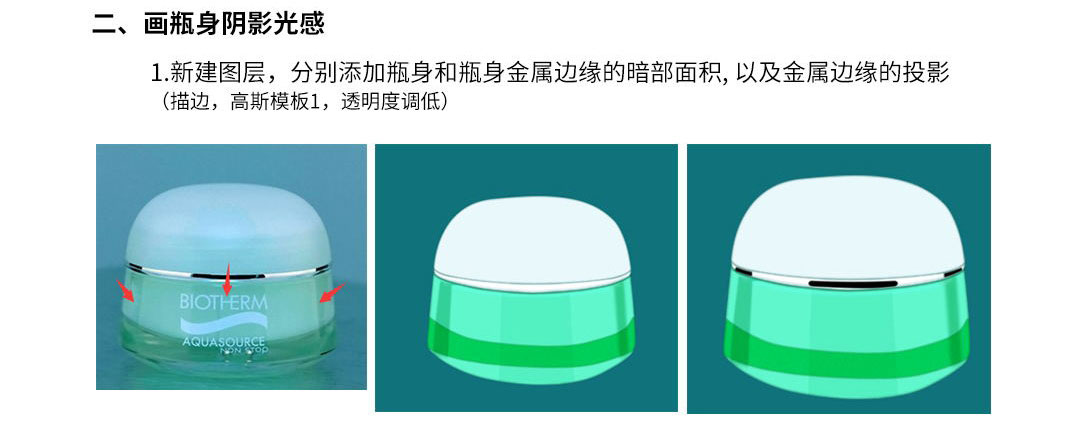 ps詳解電商產(chǎn)品化妝品瓶子霜的后期精修教程