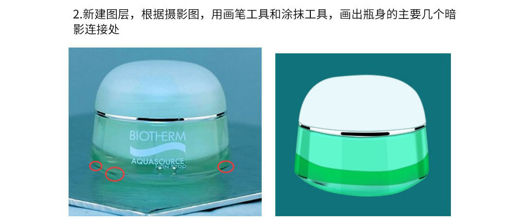 ps詳解電商產(chǎn)品化妝品瓶子霜的后期精修教程