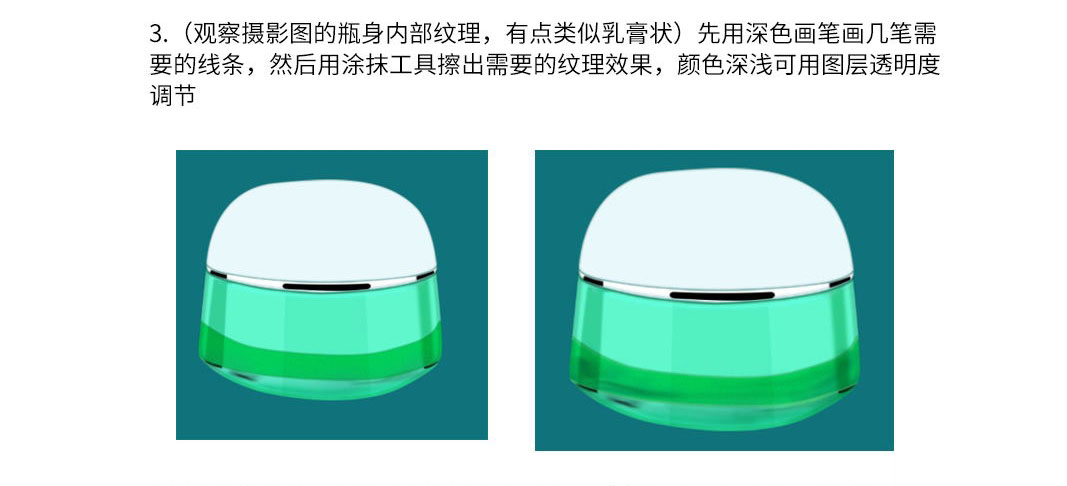 ps詳解電商產(chǎn)品化妝品瓶子霜的后期精修教程