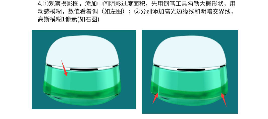 ps詳解電商產(chǎn)品化妝品瓶子霜的后期精修教程