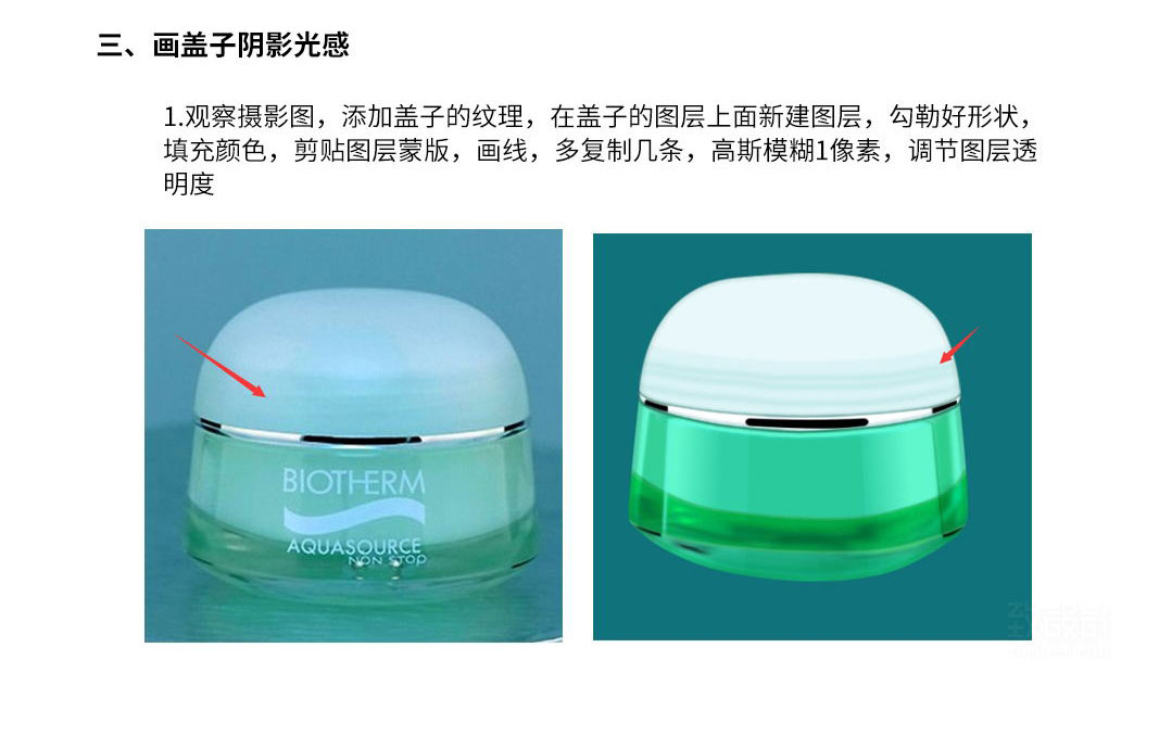 ps詳解電商產(chǎn)品化妝品瓶子霜的后期精修教程