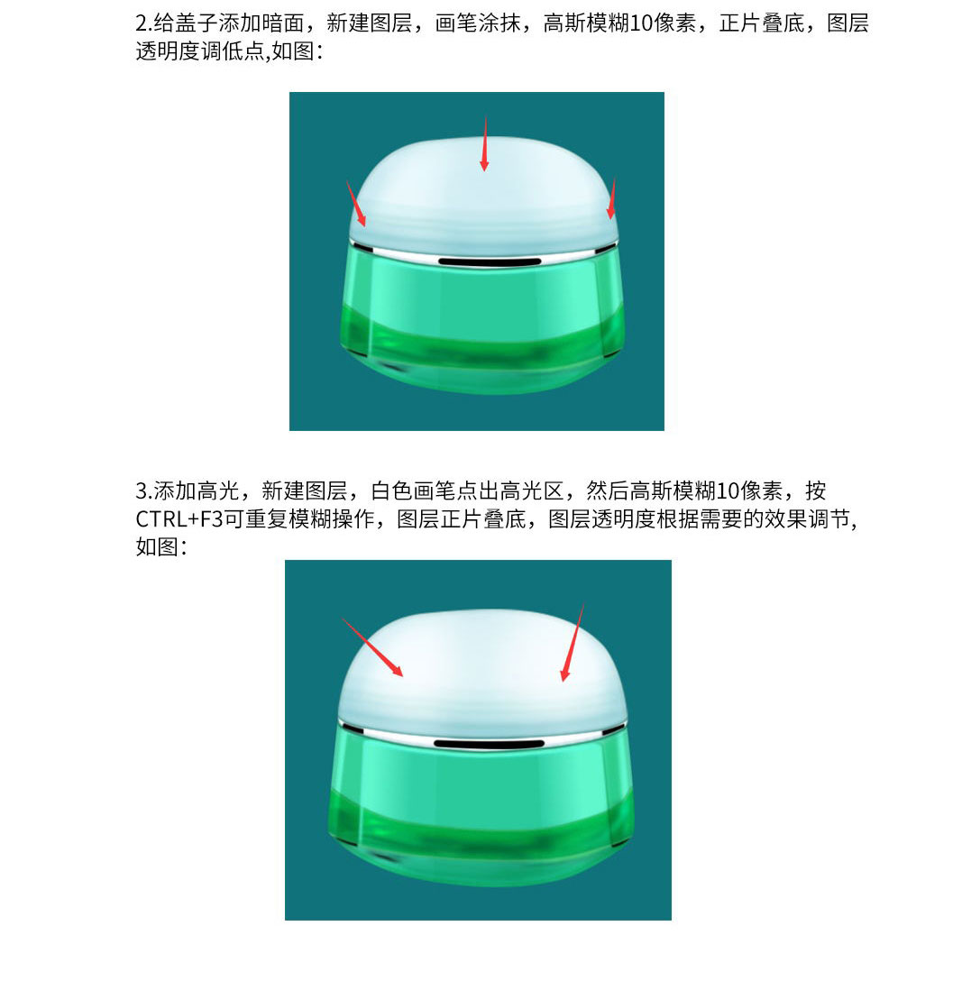 ps詳解電商產(chǎn)品化妝品瓶子霜的后期精修教程