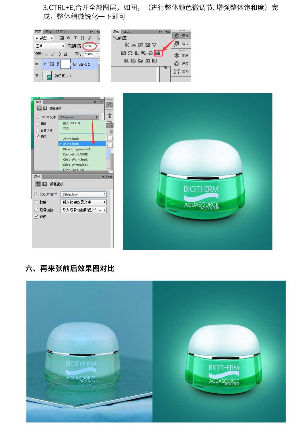 ps詳解電商產(chǎn)品化妝品瓶子霜的后期精修教程