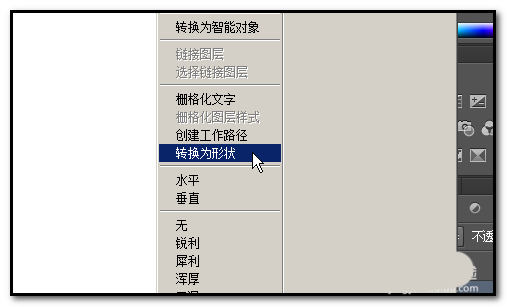 PS文字怎么轉(zhuǎn)換成形狀并調(diào)節(jié)間距?