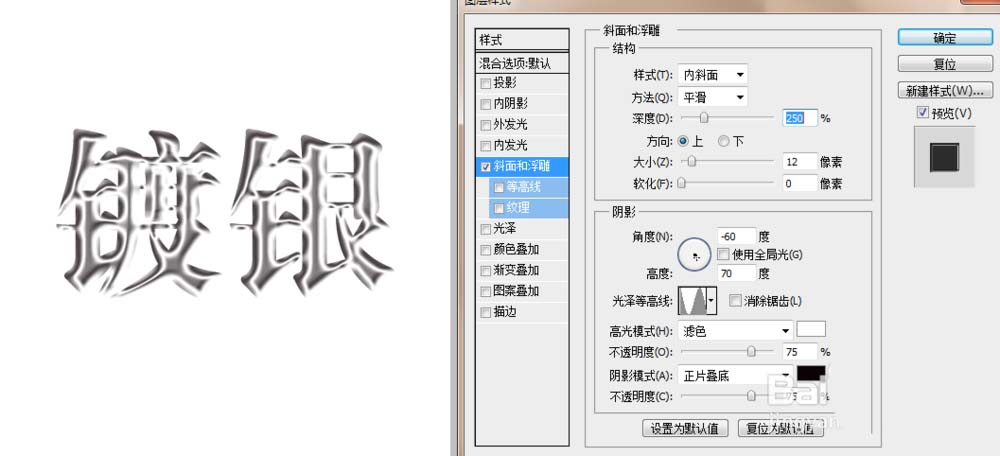 ps怎么制作镀银/镀金效果的文字? 