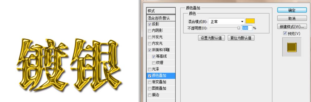 ps怎么制作镀银/镀金效果的文字? 