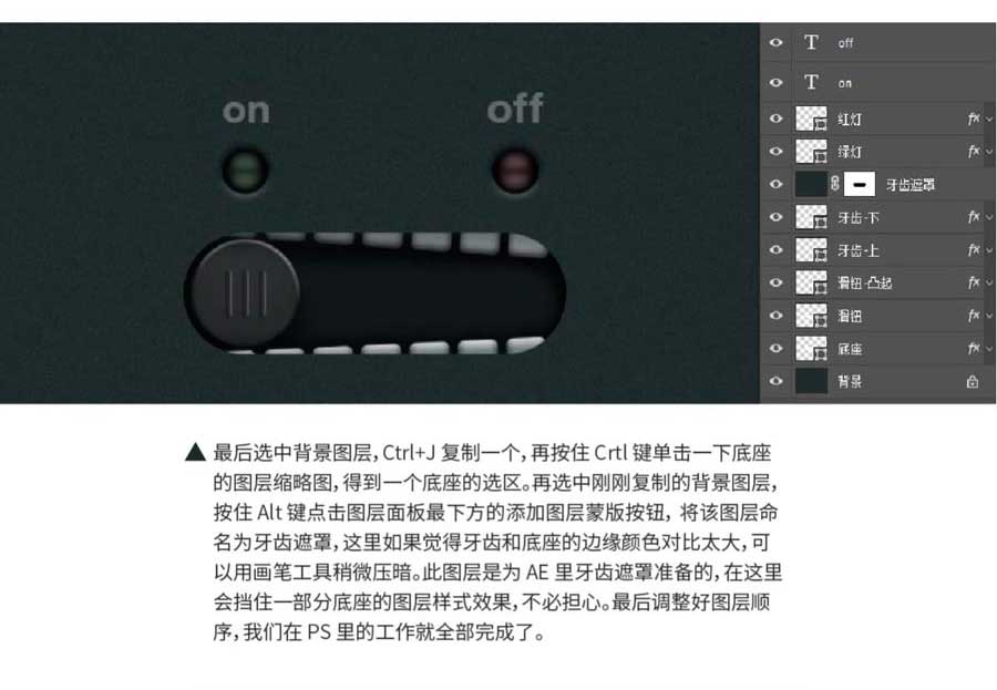 PS結合AE制作一個質感的小怪物滑鈕開關動效教程