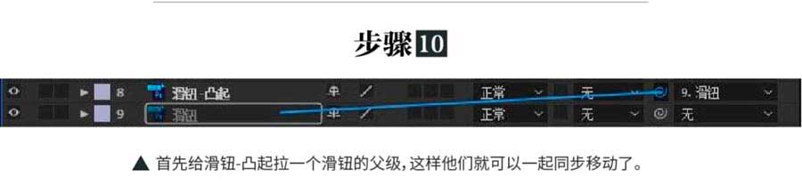 PS結合AE制作一個質感的小怪物滑鈕開關動效教程