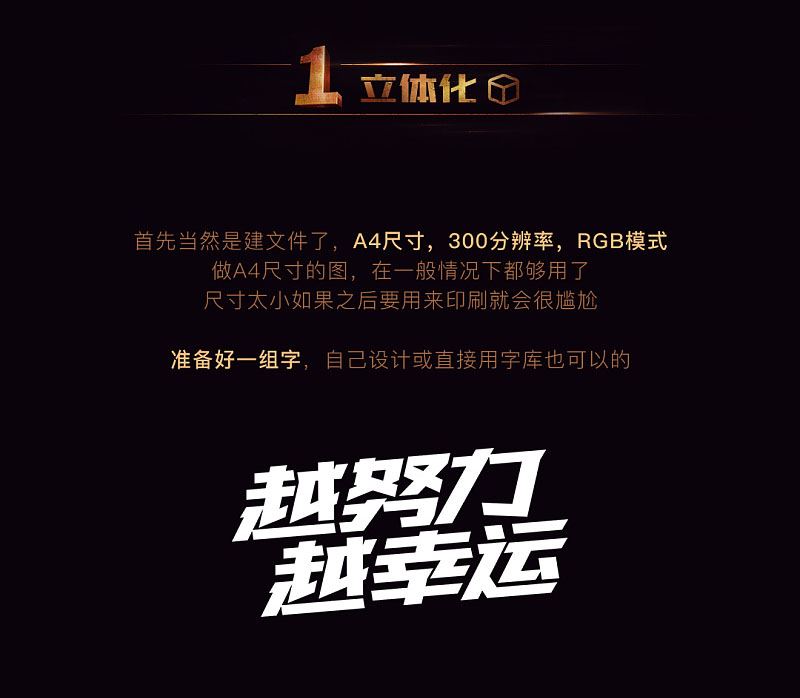 ps創(chuàng)意制作好看的越努力越幸運(yùn)的橙色紋理立體字教程