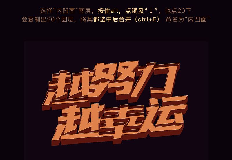 ps創(chuàng)意制作好看的越努力越幸運(yùn)的橙色紋理立體字教程