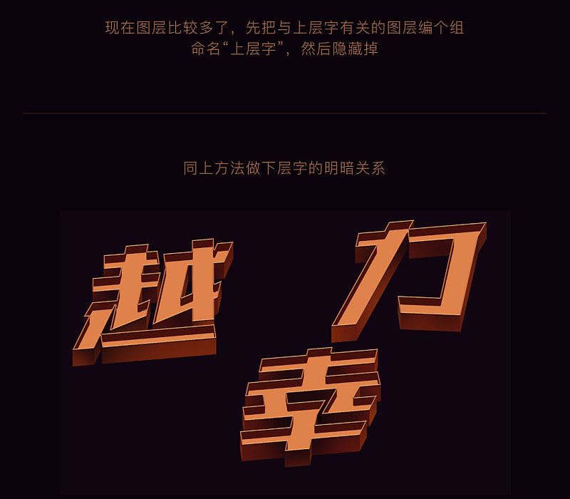 ps創(chuàng)意制作好看的越努力越幸運(yùn)的橙色紋理立體字教程